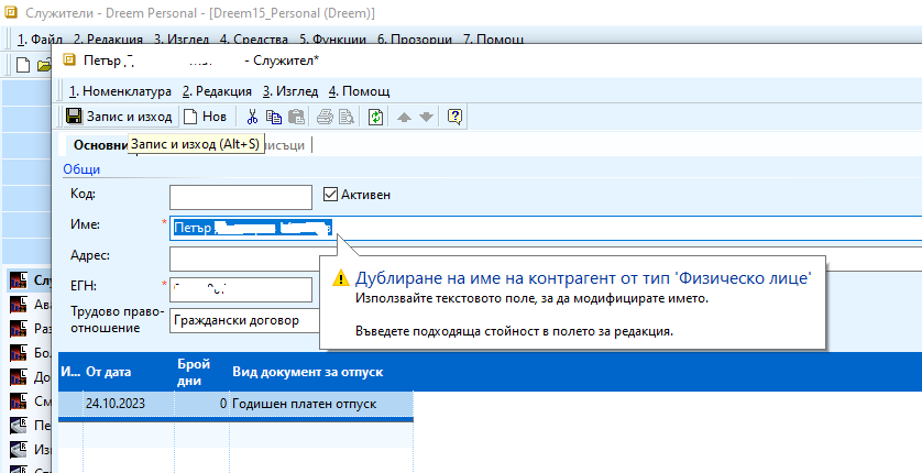контраген и служител.png